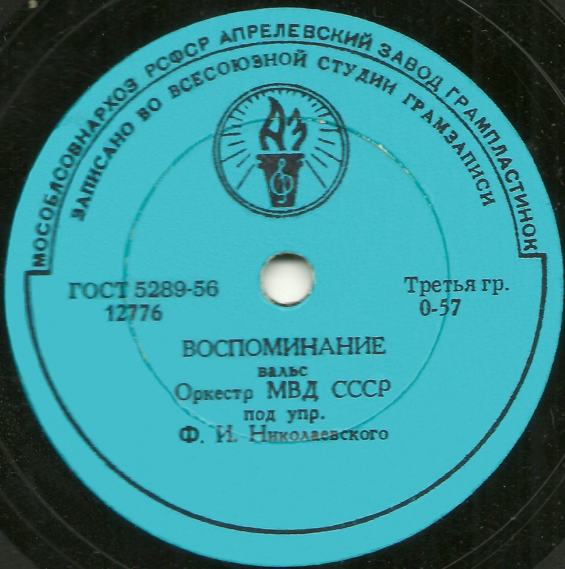 Над волнами / Воспоминание