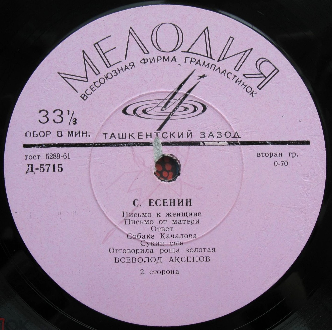 Стихи Сергея Есенина читает Всеволод Аксёнов