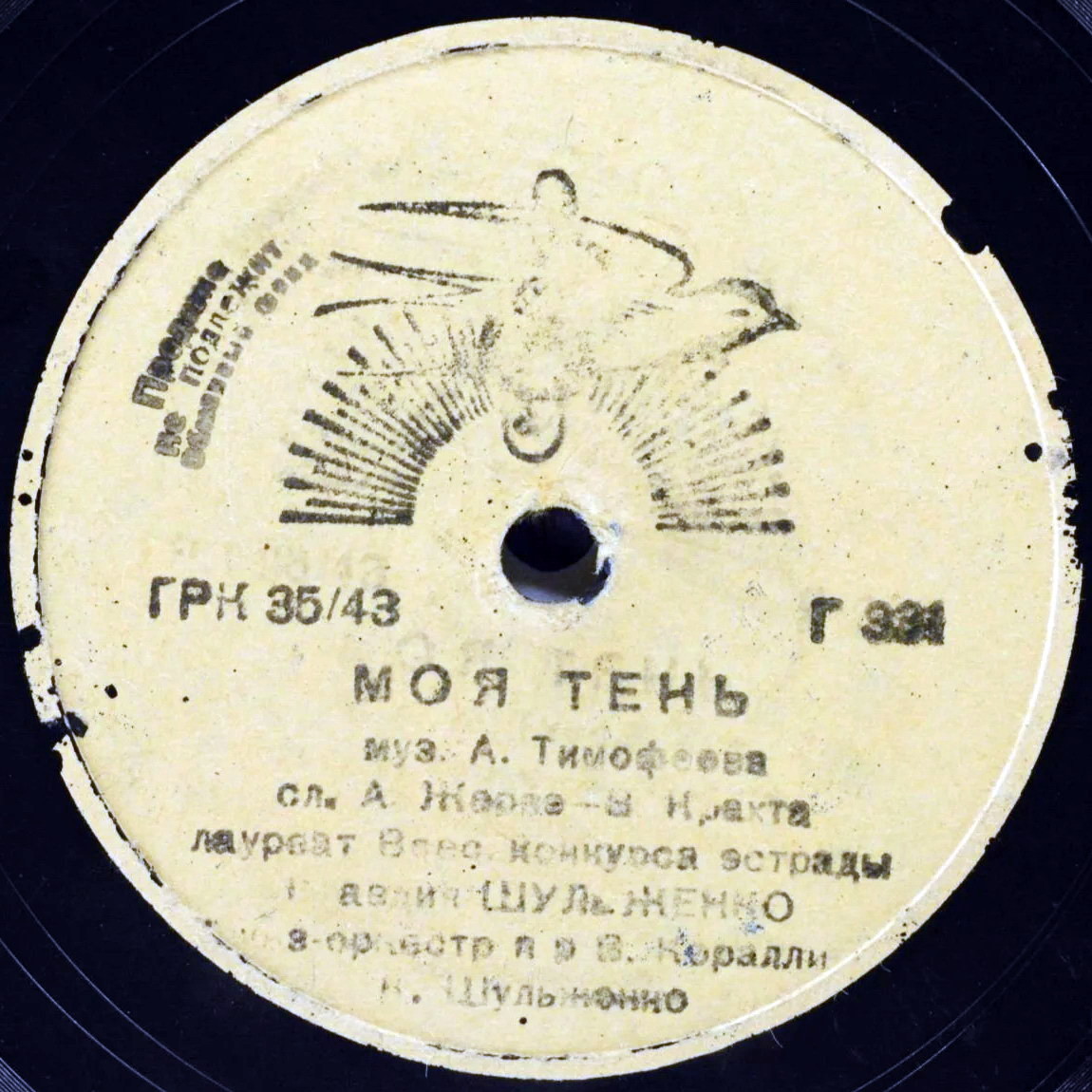 К. Шульженко — Мы из Одессы моряки / Моя тень