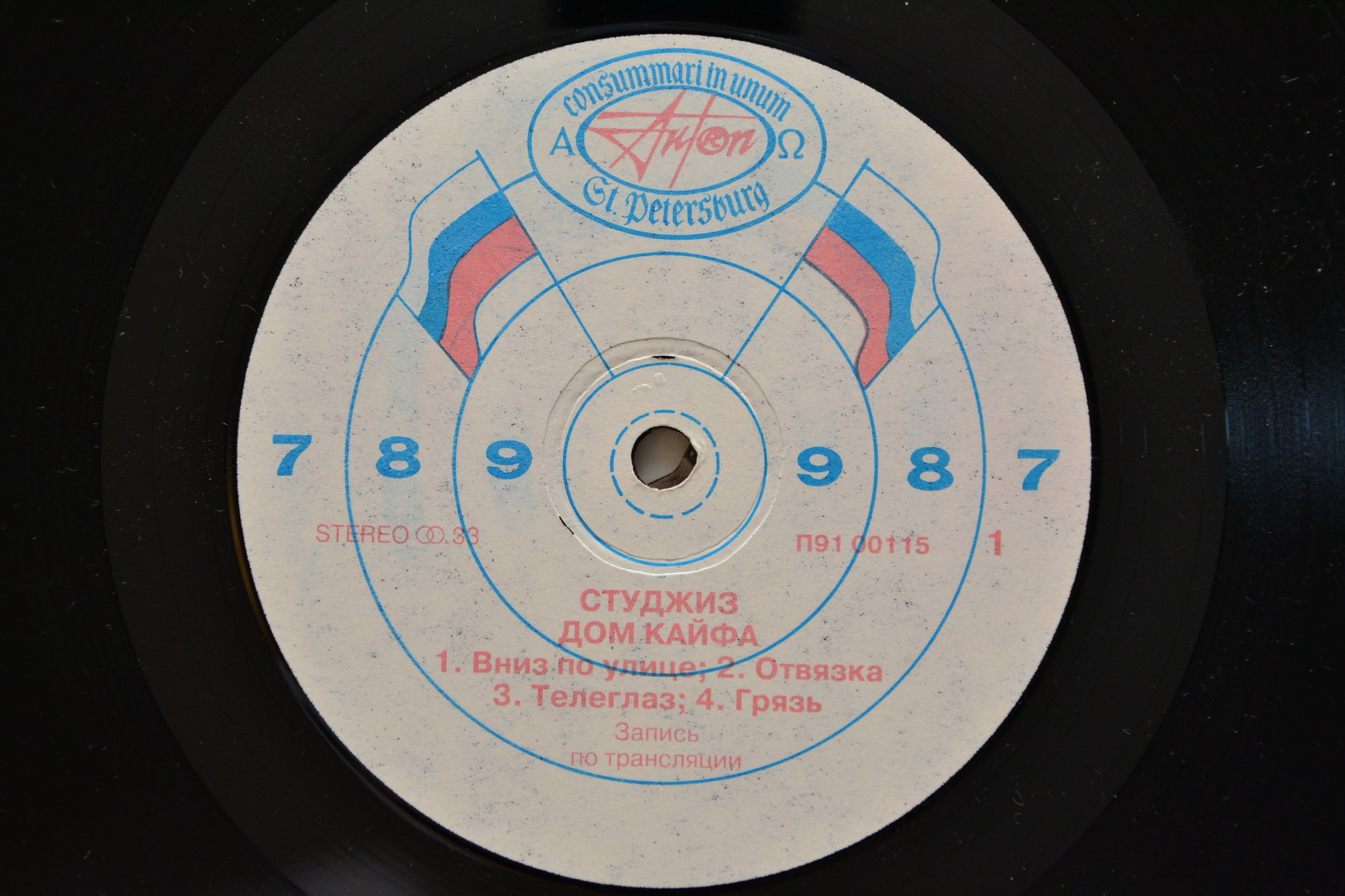 Группа «СТУДЖИЗ» «Дом кайфа» (STOOGES "Funhouse")