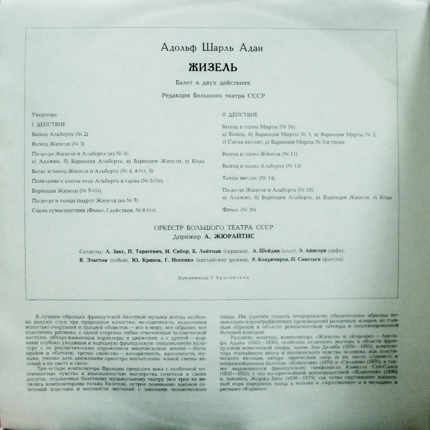 А. Ш. АДАН (1803–1856): «Жизель», балет в 2 д. (А. Жюрайтис)