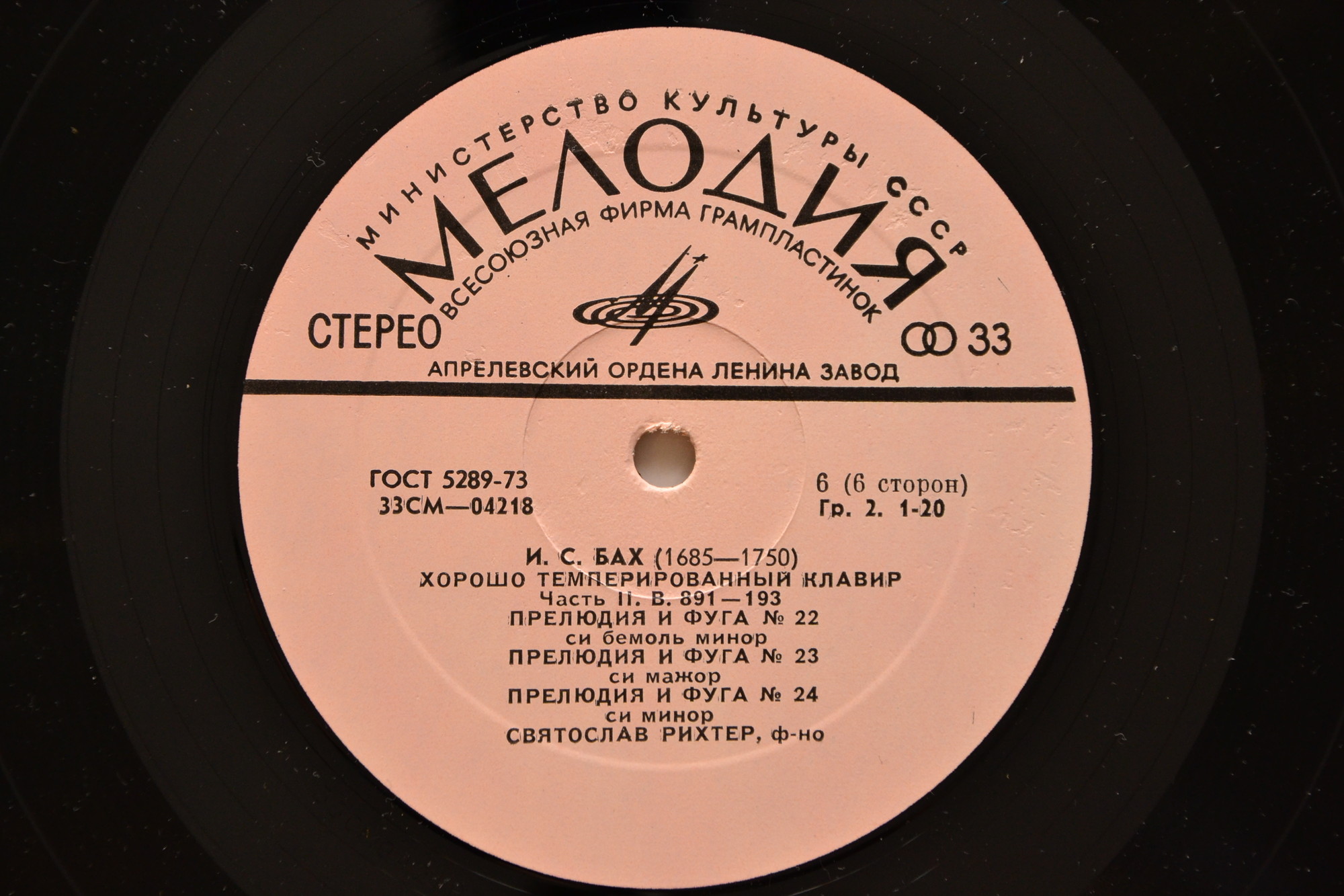 И. С. БАХ (1685-1750) "Хорошо темперированный клавир". Прелюдии и фуги, часть II (С. Рихтер, ф-но)