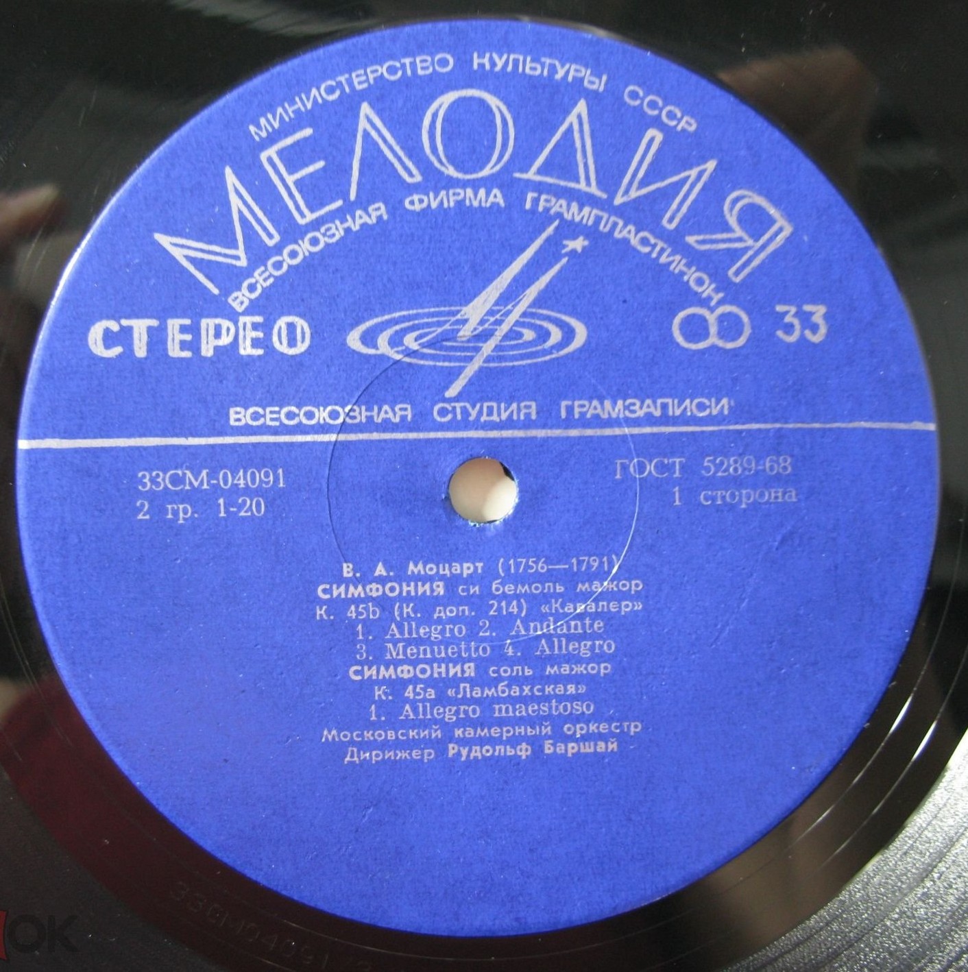 В. Моцарт: Симфонии (Р. Баршай)