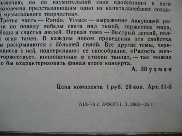 Л. Бетховен. Концерт № 4 для фортепиано с оркестром соль мажор, соч. 58