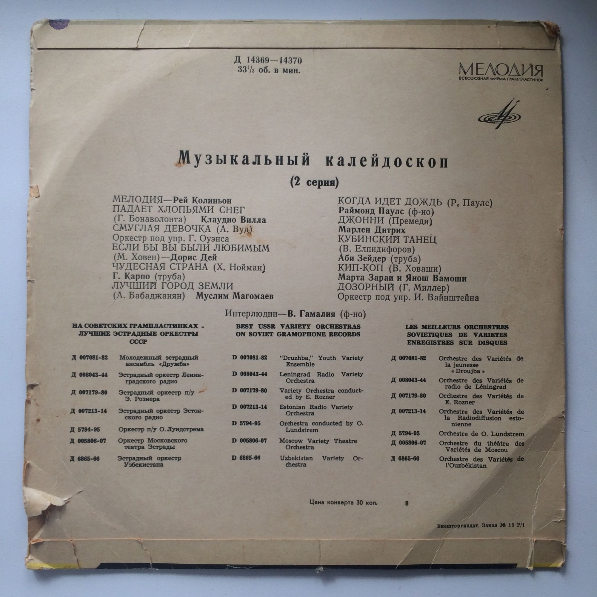 Музыкальный калейдоскоп (2-я серия)