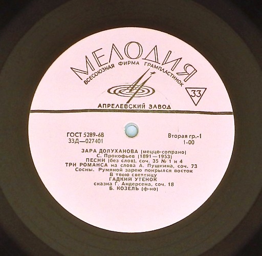 Зара Долуханова (меццо-сопрано)