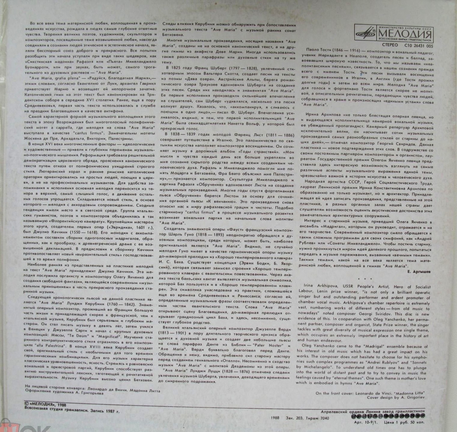 АРХИПОВА Ирина (меццо-сопрано). "Ave Maria"