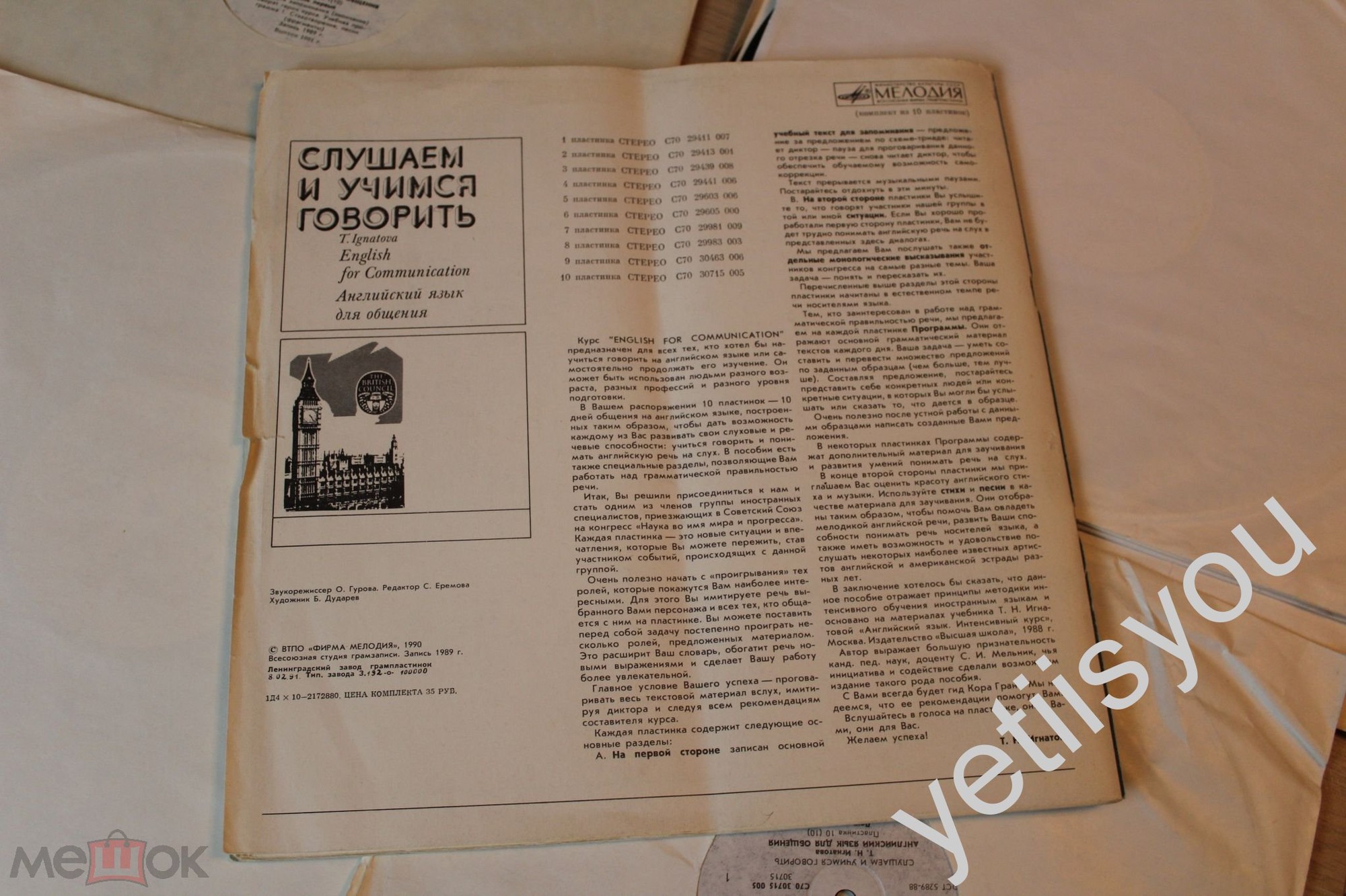 СЛУШАЕМ И УЧИМСЯ ГОВОРИТЬ. Т. Н. ИГНАТОВА. Английский язык для общения. Пластинка 4 (ДЕНЬ ЧЕТВЕРТЫЙ)