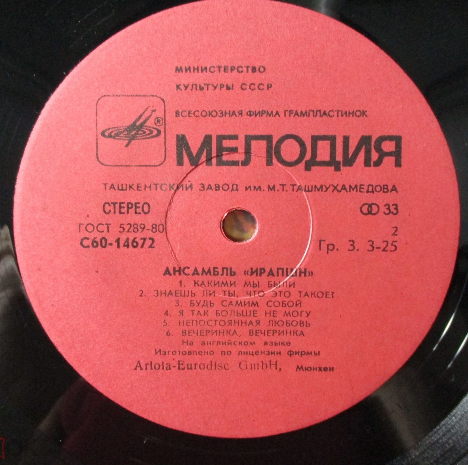 Ансамбль "ИРАПШН"