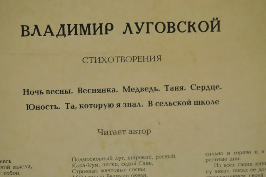 Владимир ЛУГОВСКОЙ. Стихотворения