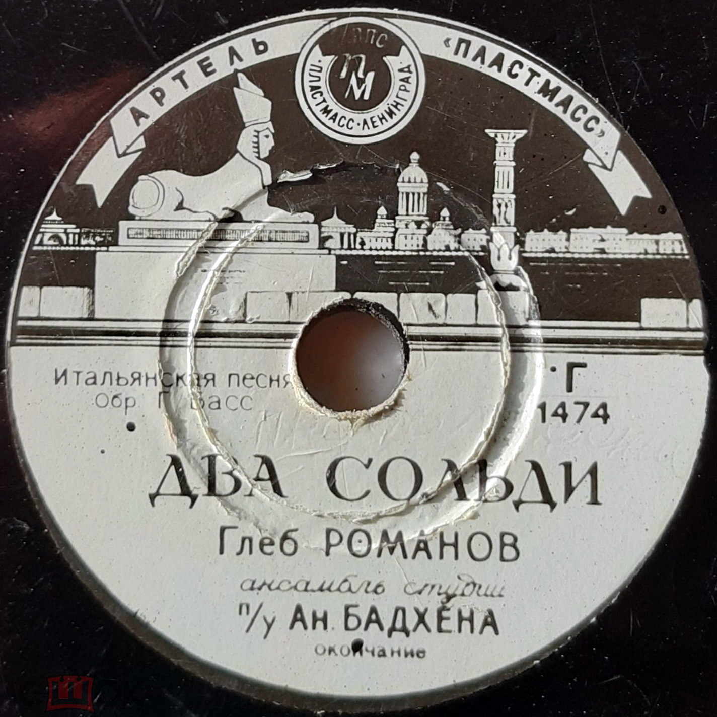 Глеб Романов — Два сольди