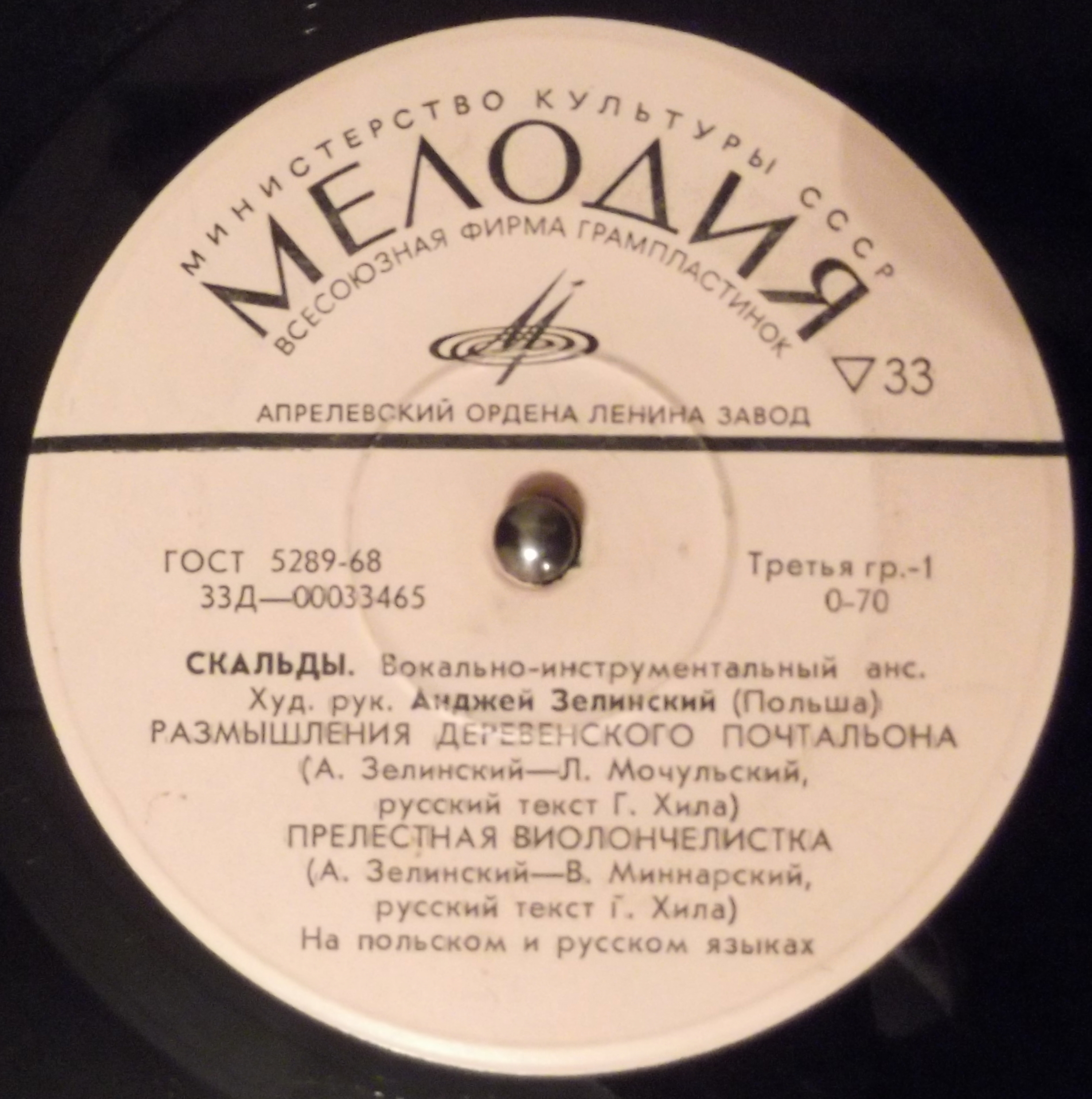 ВИА «Скальды», худ. рук. Анджей Зелинский (Польша)