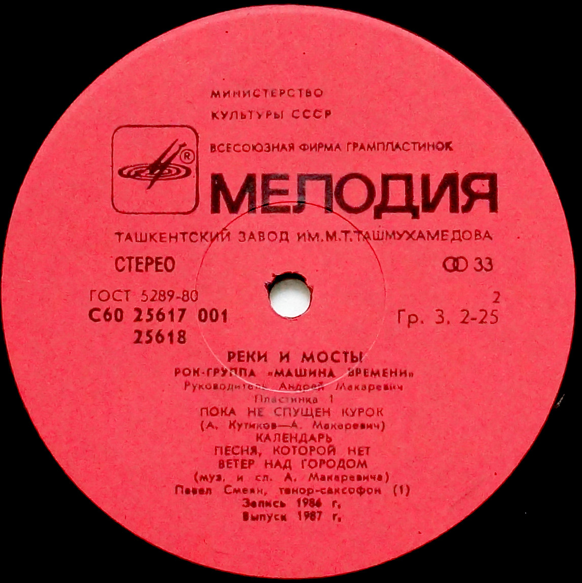 Рок-группа "МАШИНА ВРЕМЕНИ" - Реки и мосты (1)