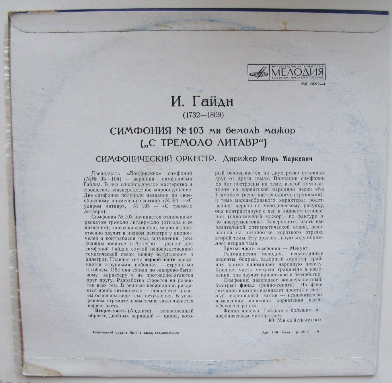 Й. Гайдн. Симфония №103 — Оркестр "Концерты Ламурьё", дирижер И. Маркевич