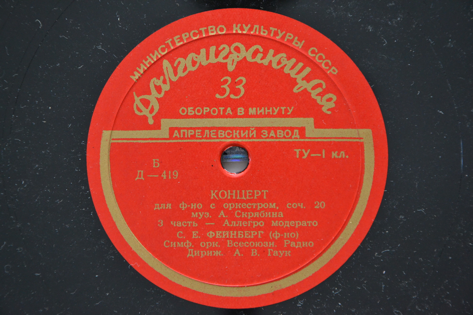А. СКРЯБИН (1872–1915): Концерт для фортепиано с оркестром, соч. 20 (С. Фейнберг, А. Гаук)