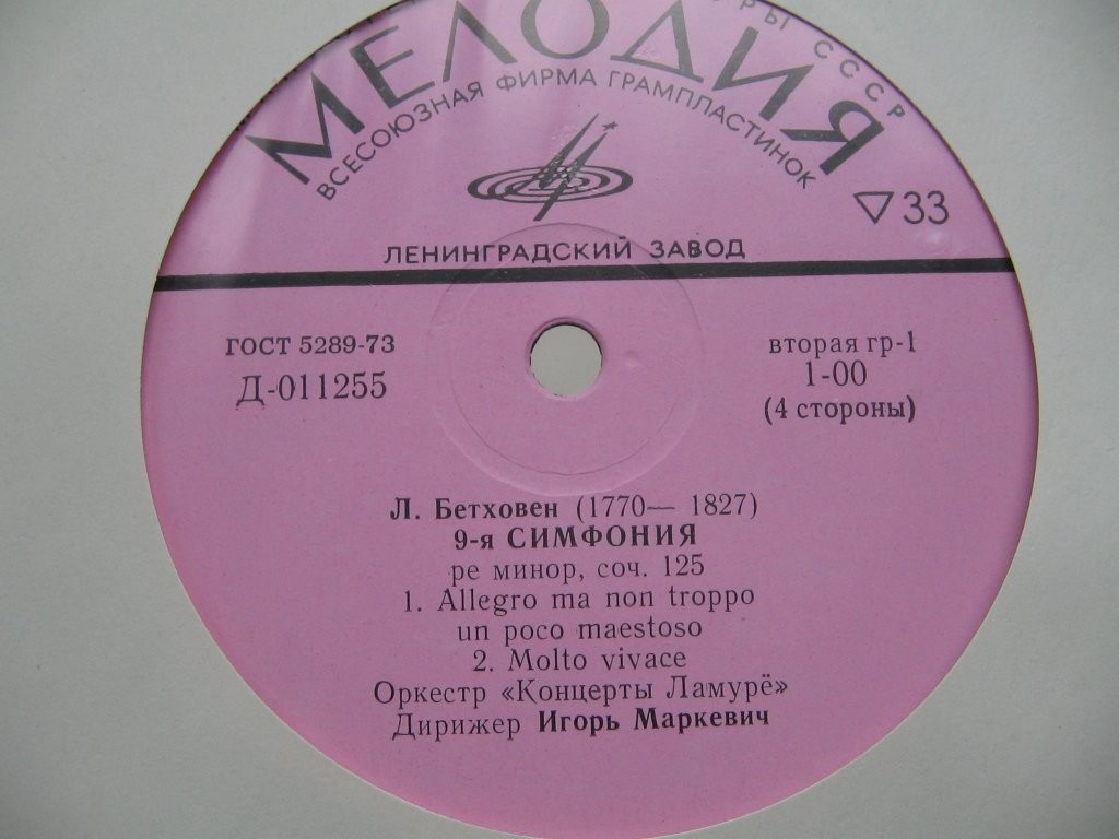 Л. БЕТХОВЕН (1770–1827): 9-я симфония ре минор, соч. 125 / 6-я соната для скрипки и фортепиано, соч. 30 №1