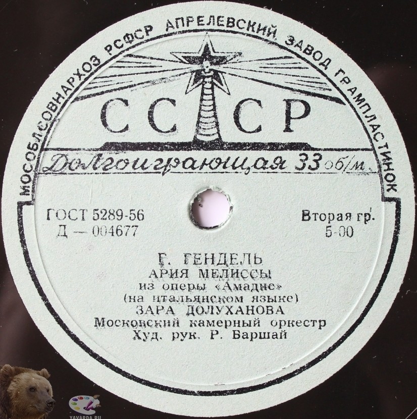 Г. Гендель. Поёт Зара Долуханова