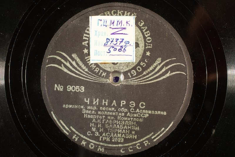 Чинарэс / Шушики