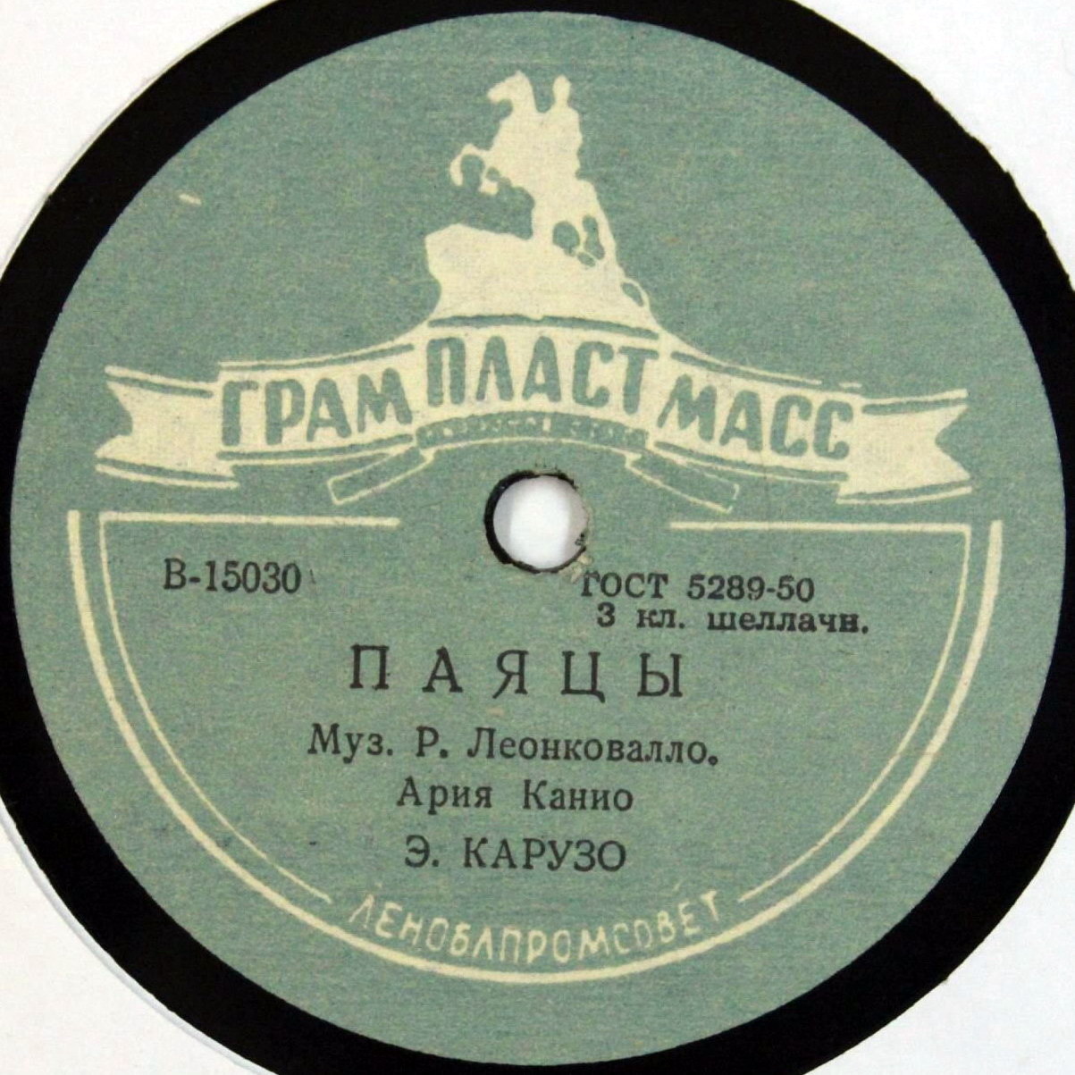 Э. Карузо — Песня Надира / Ария Канио