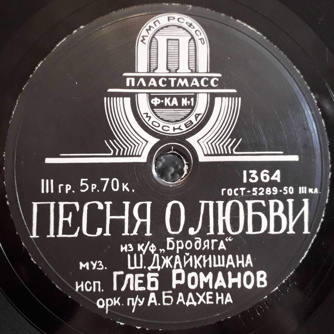 Глеб Романов - Песня Раджа / Песня о любви
