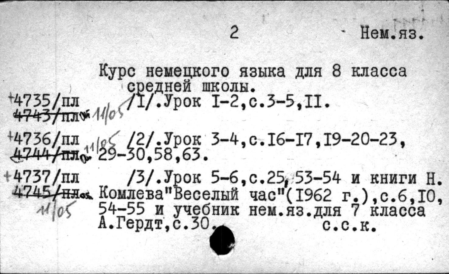 Курс немецкого языка для 8 класса средней школы (по учебнику О. Кудрявцевой и Л. Стродт)