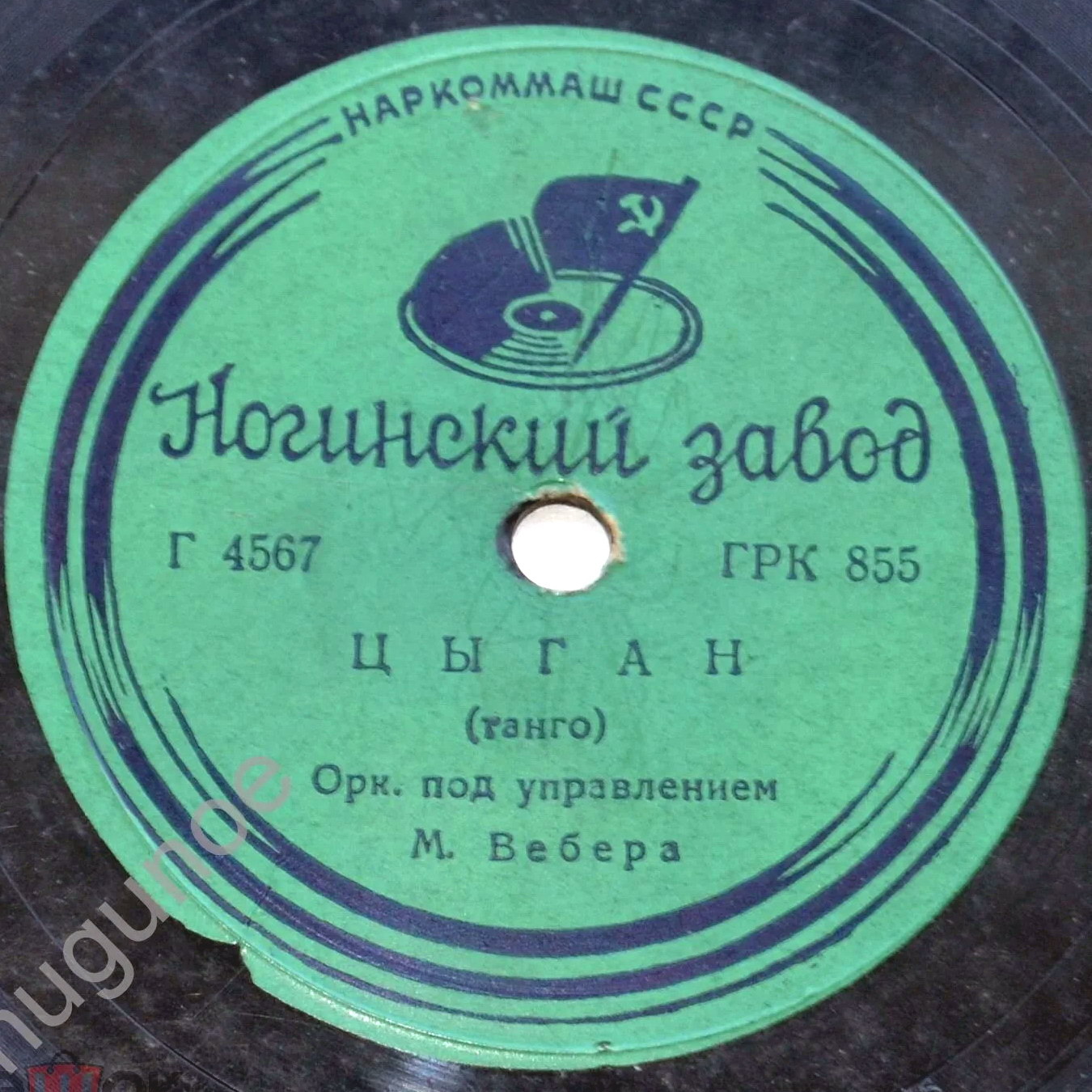 Оркестр п/у М. Вебера – Цыган /  Оркестр п/у Фреда Мануэля – Три свинки и злой волк