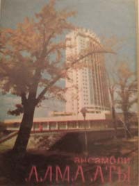 Ансамбли Алма-Аты