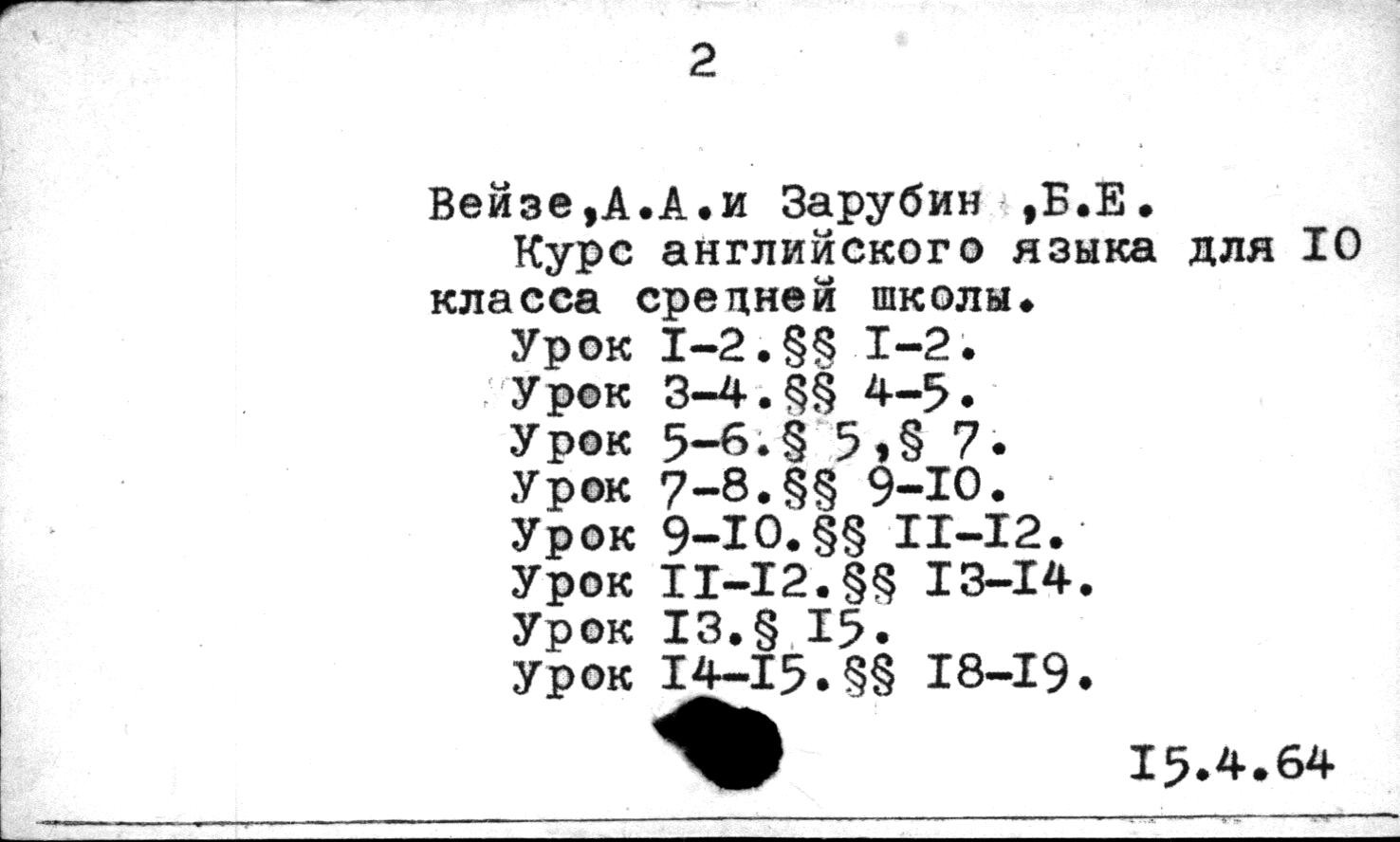 Курс английского языка для 10 класса средней школы (по учебнику А. Вейзе и Б. Зарубина)