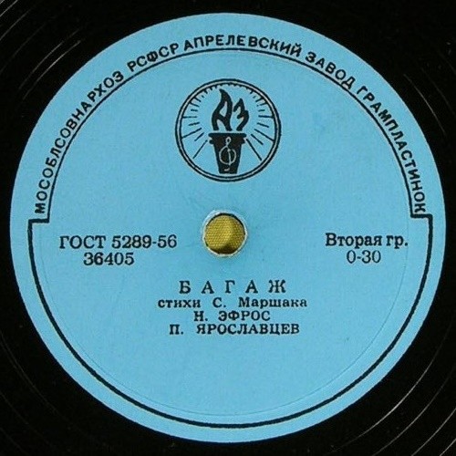 Н. Эфрос и П. Ярославцев