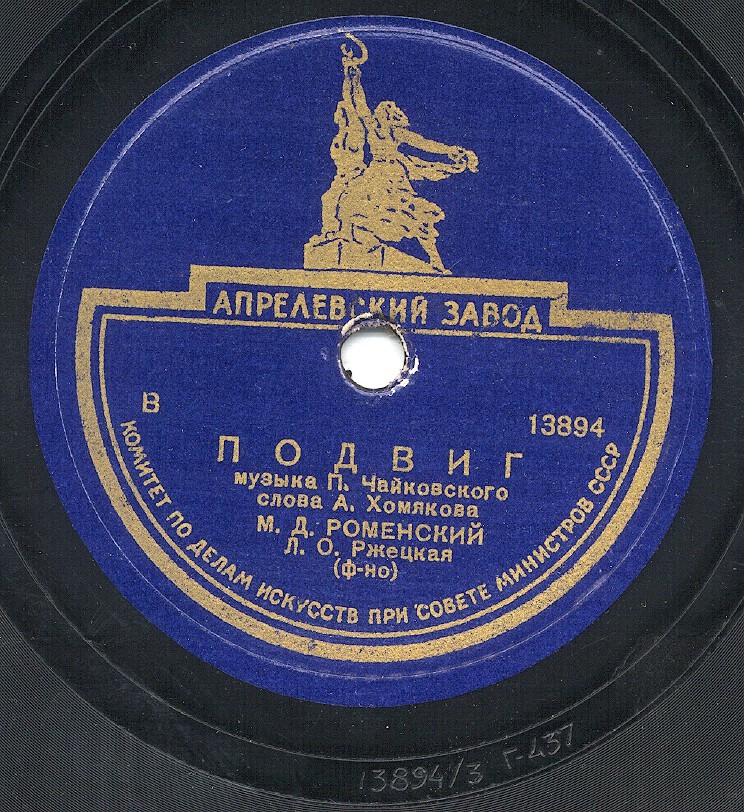 М. Роменский