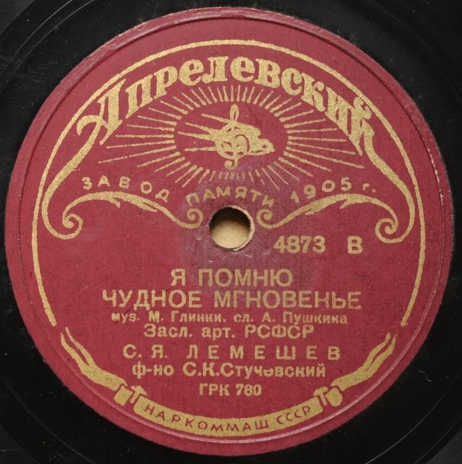 С. Лемешев – Я помню чудное мгновенье  / Редеет облаков летучая гряда