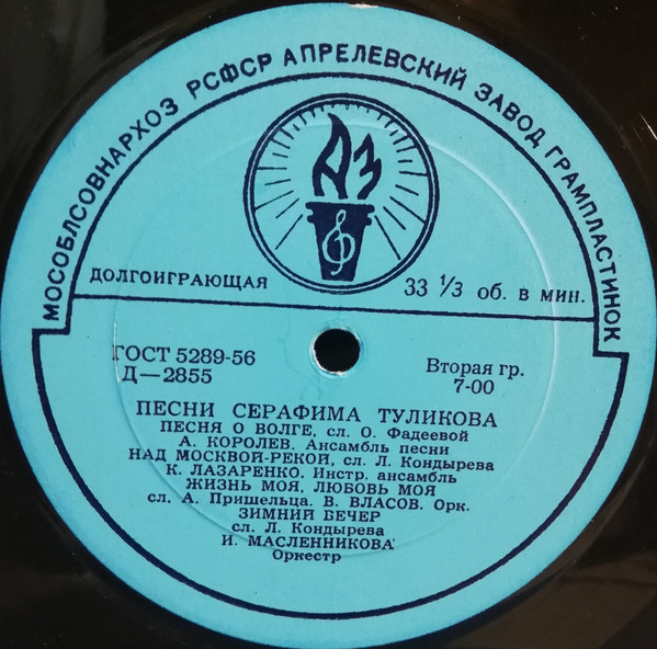 Песни С. Туликова
