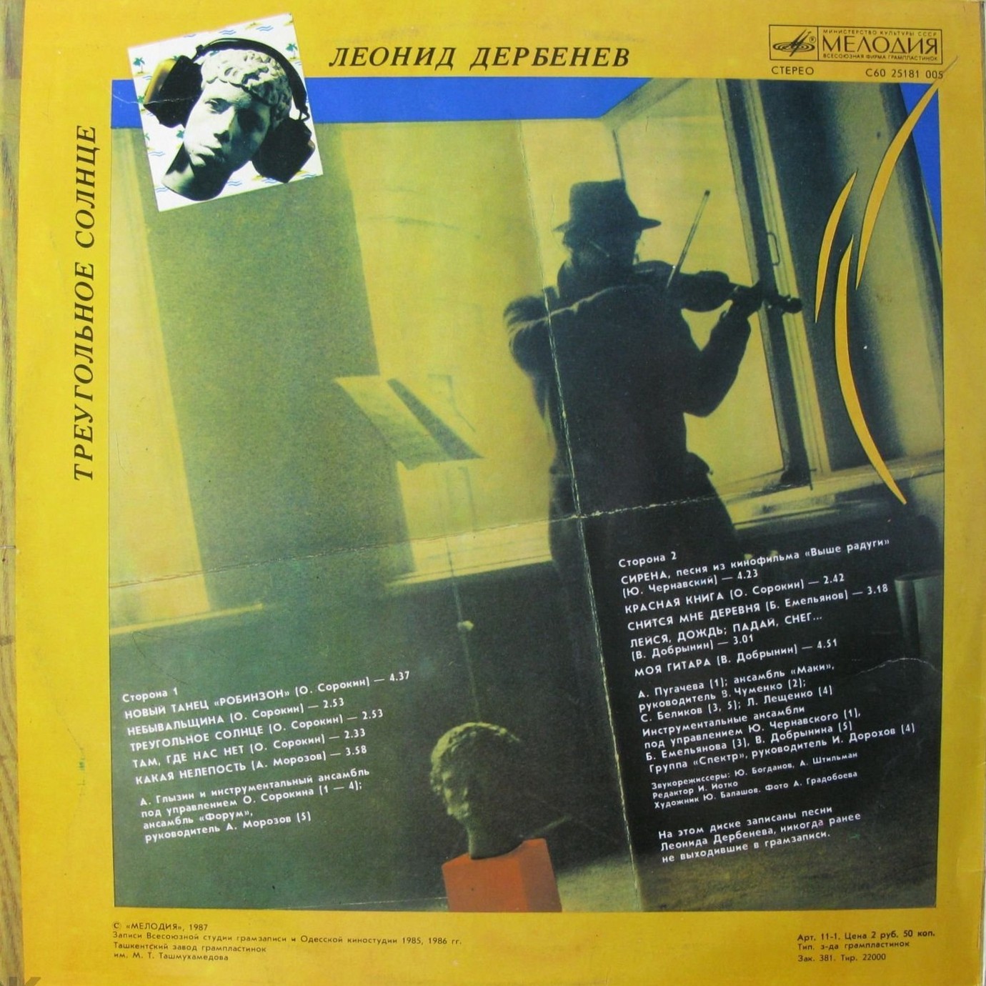 Леонид Дербенев. Треугольное солнце (Робинзон II)