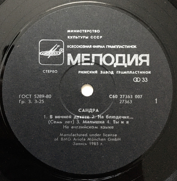 Сандра (Sandra). «The Long Play»