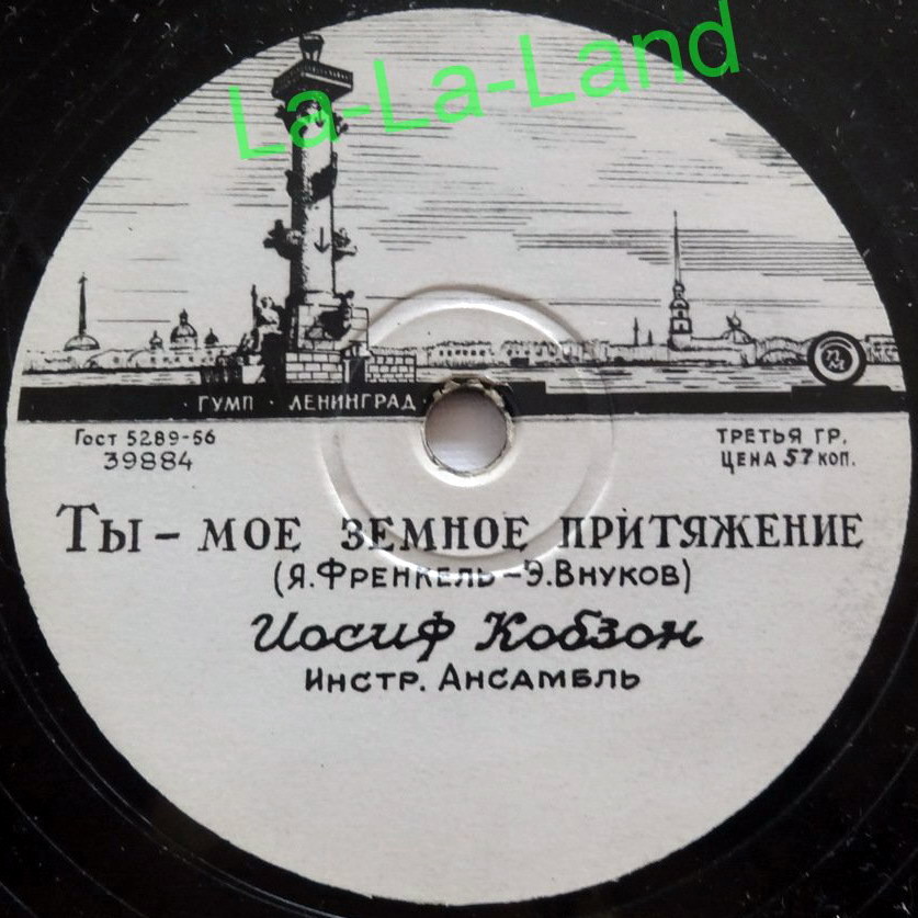 Иосиф Кобзон —  И опять во дворе / Ты – моё земное притяжение