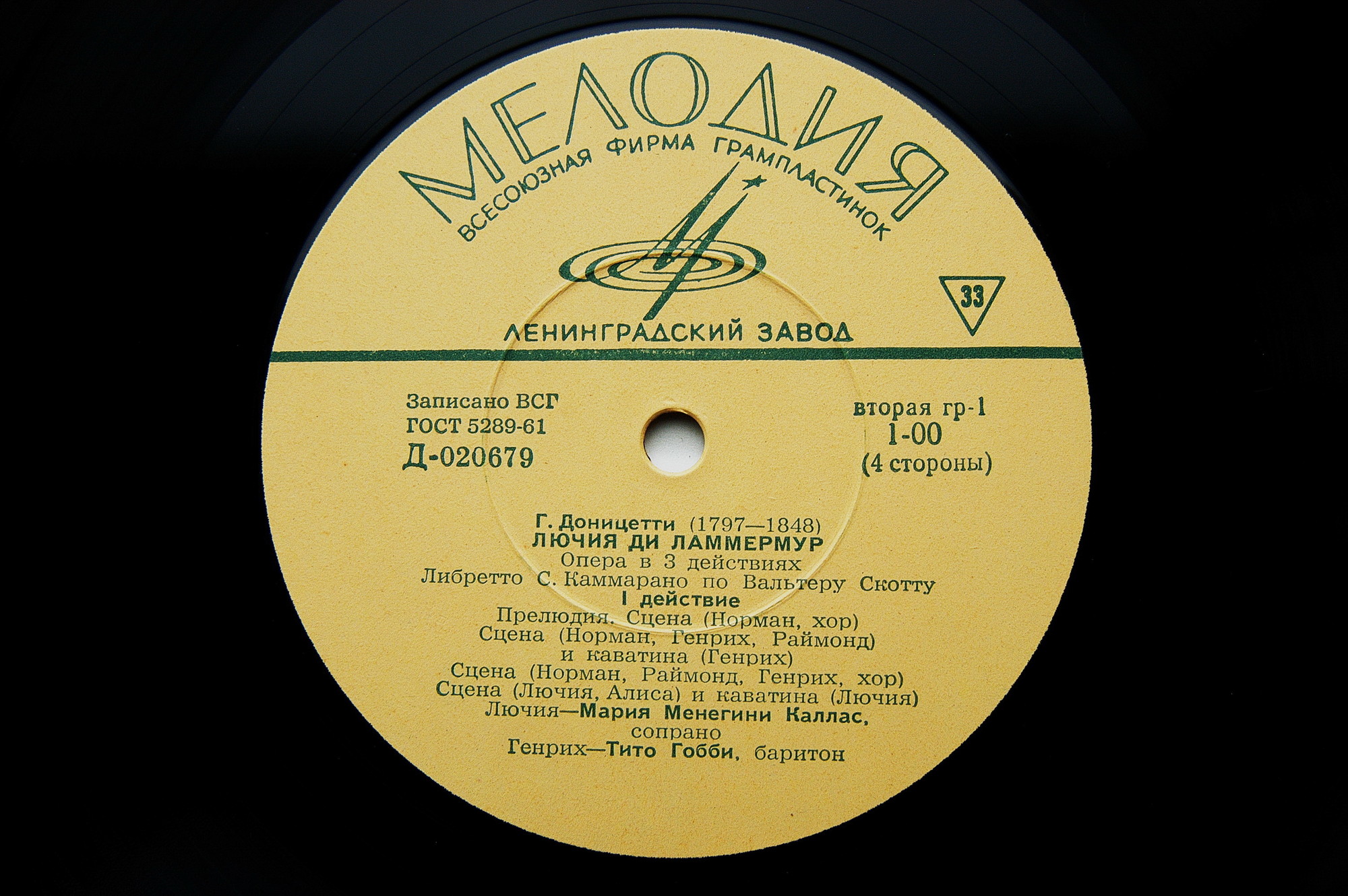 Доницетти Г. Лючия ди Ламмермур. Опера в 3-х действиях