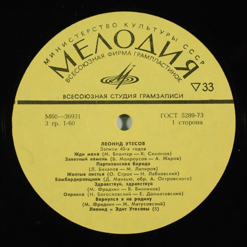 Леонид УТЕСОВ. «Записи 1930–1970 годов» (второй комплект)