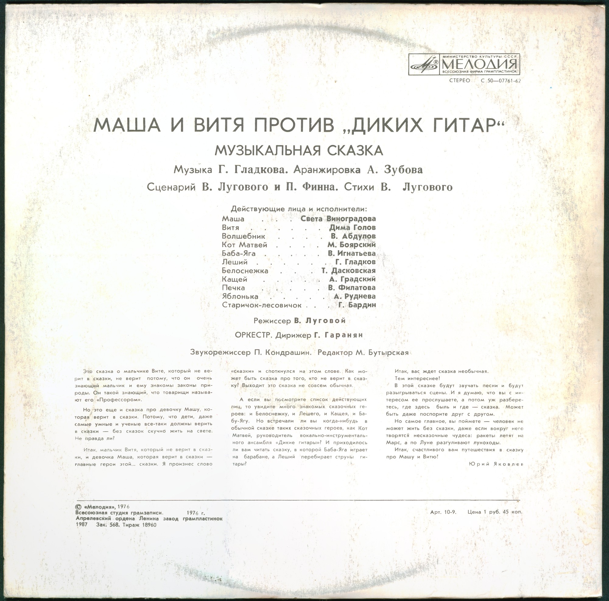 Маша и Витя против «Диких гитар», музыкальная сказка