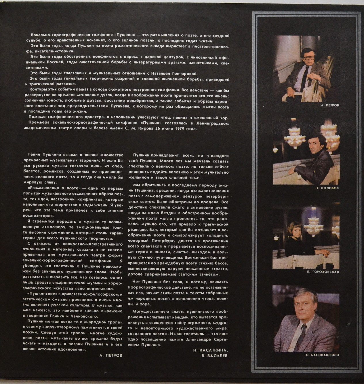 А. Петров: «Пушкин», вокально-хореографическая симфония