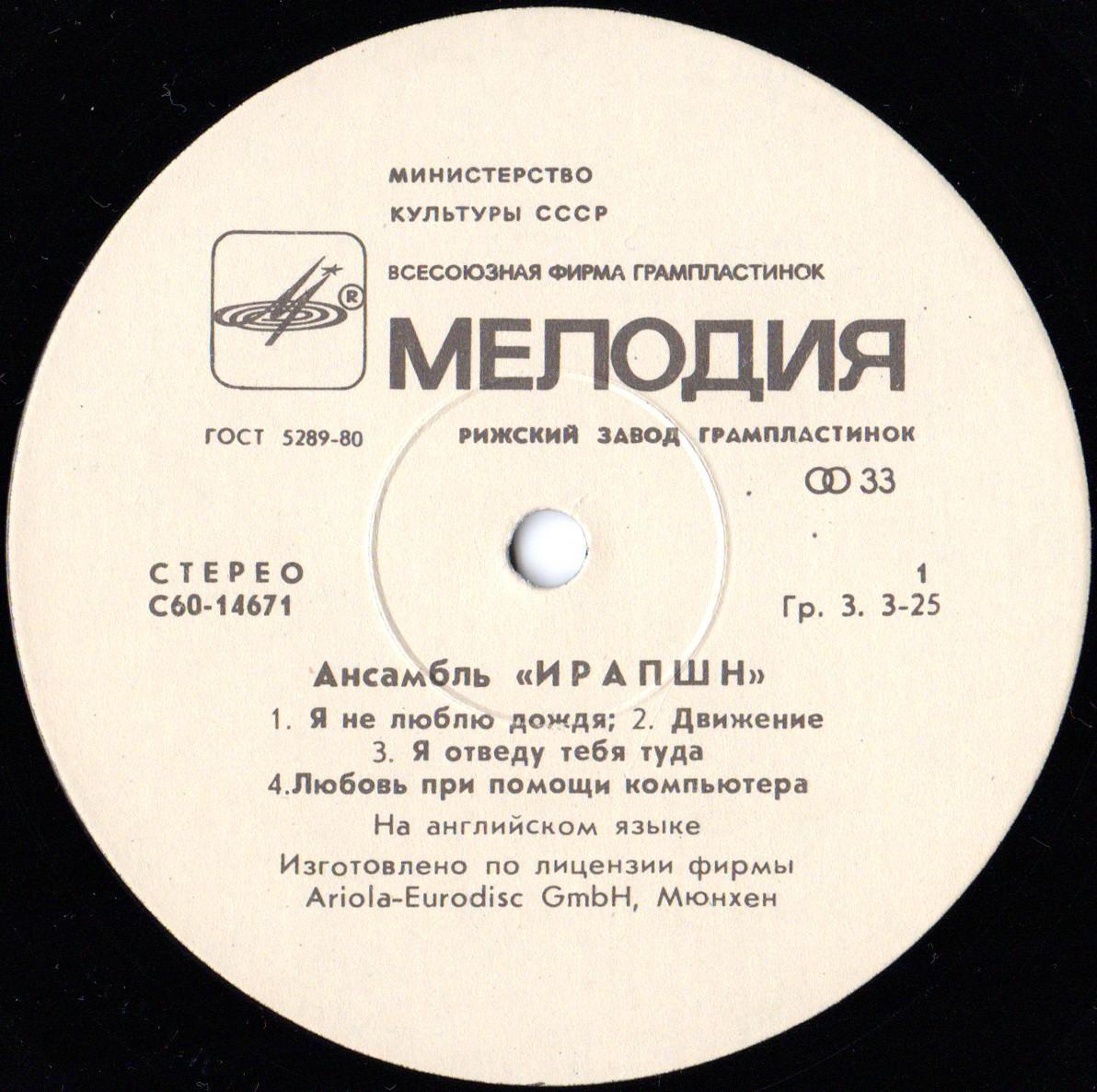 Ансамбль "ИРАПШН"