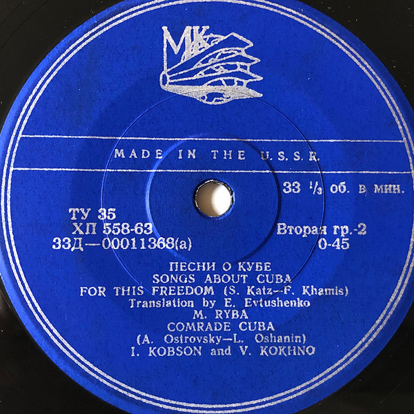 Песни о Кубе