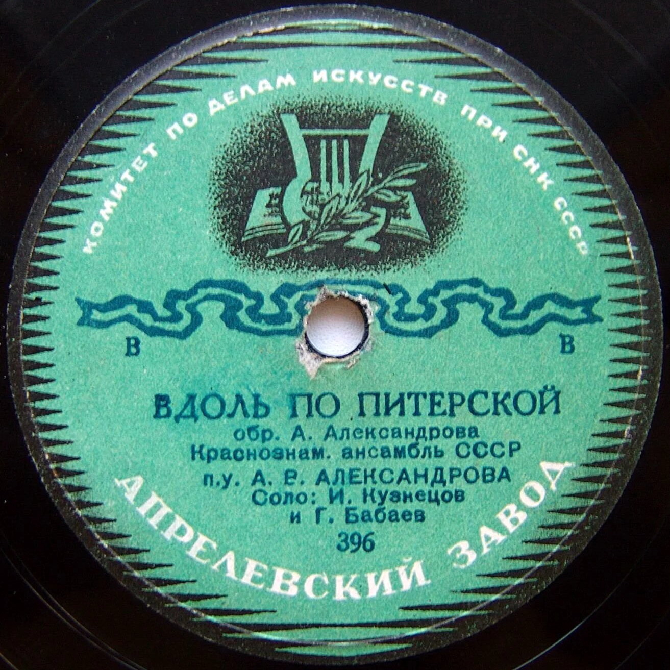 Краснознаменный ансамбль Красноармейской песни и пляски СССР под упр. нар. арт. СССР А. В. Александрова
