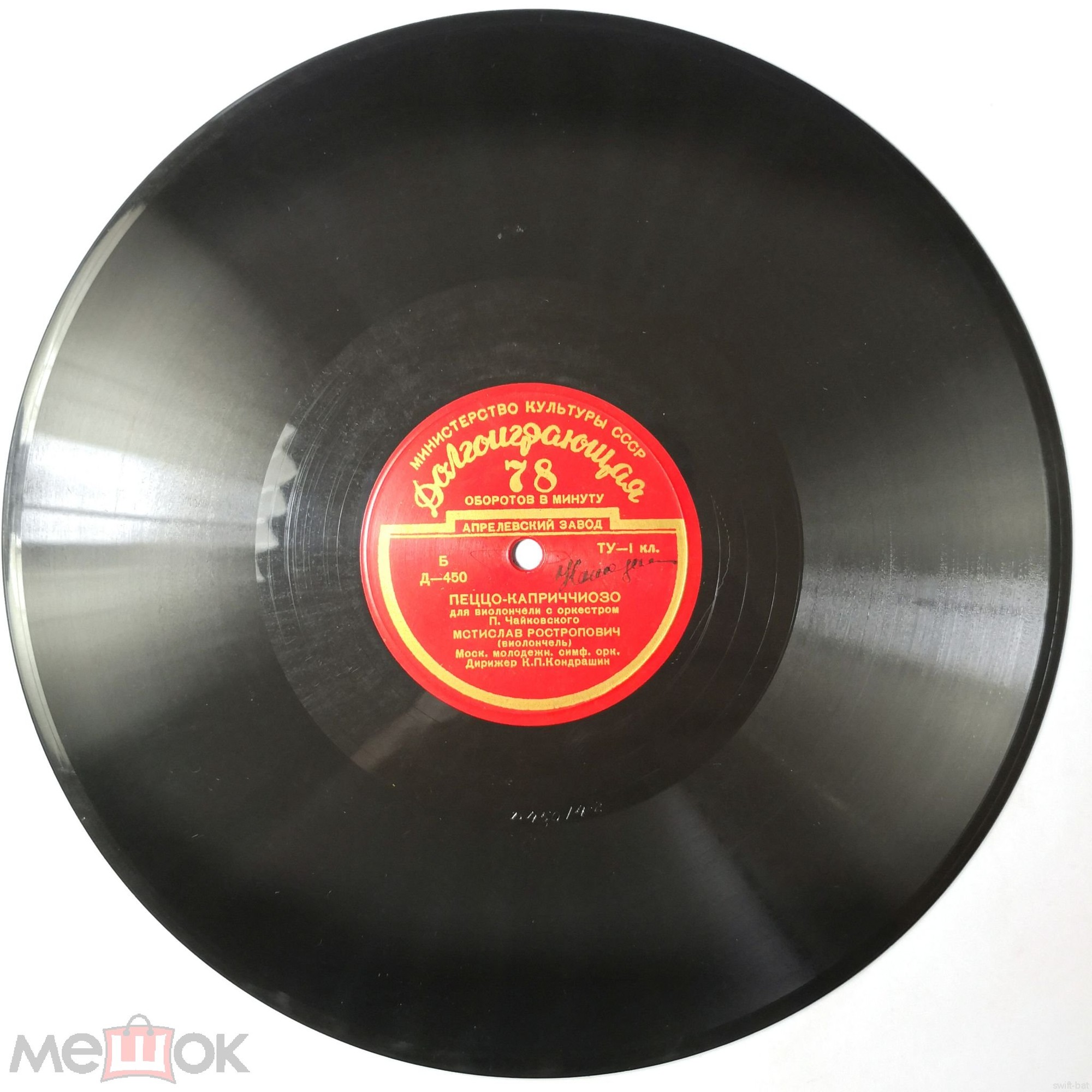 Мстислав РОСТРОПОВИЧ (виолончель)