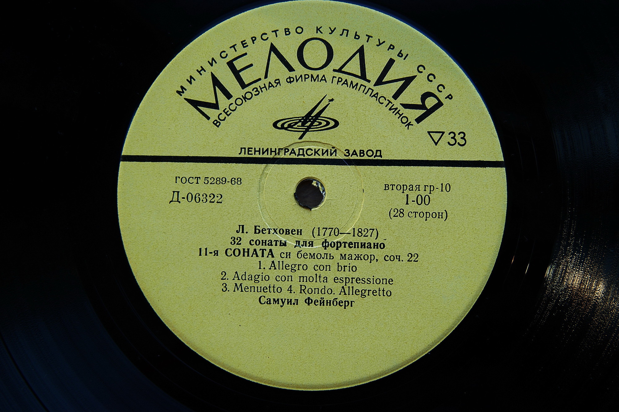 Л. Бетховен. 32 сонаты для фортепиано