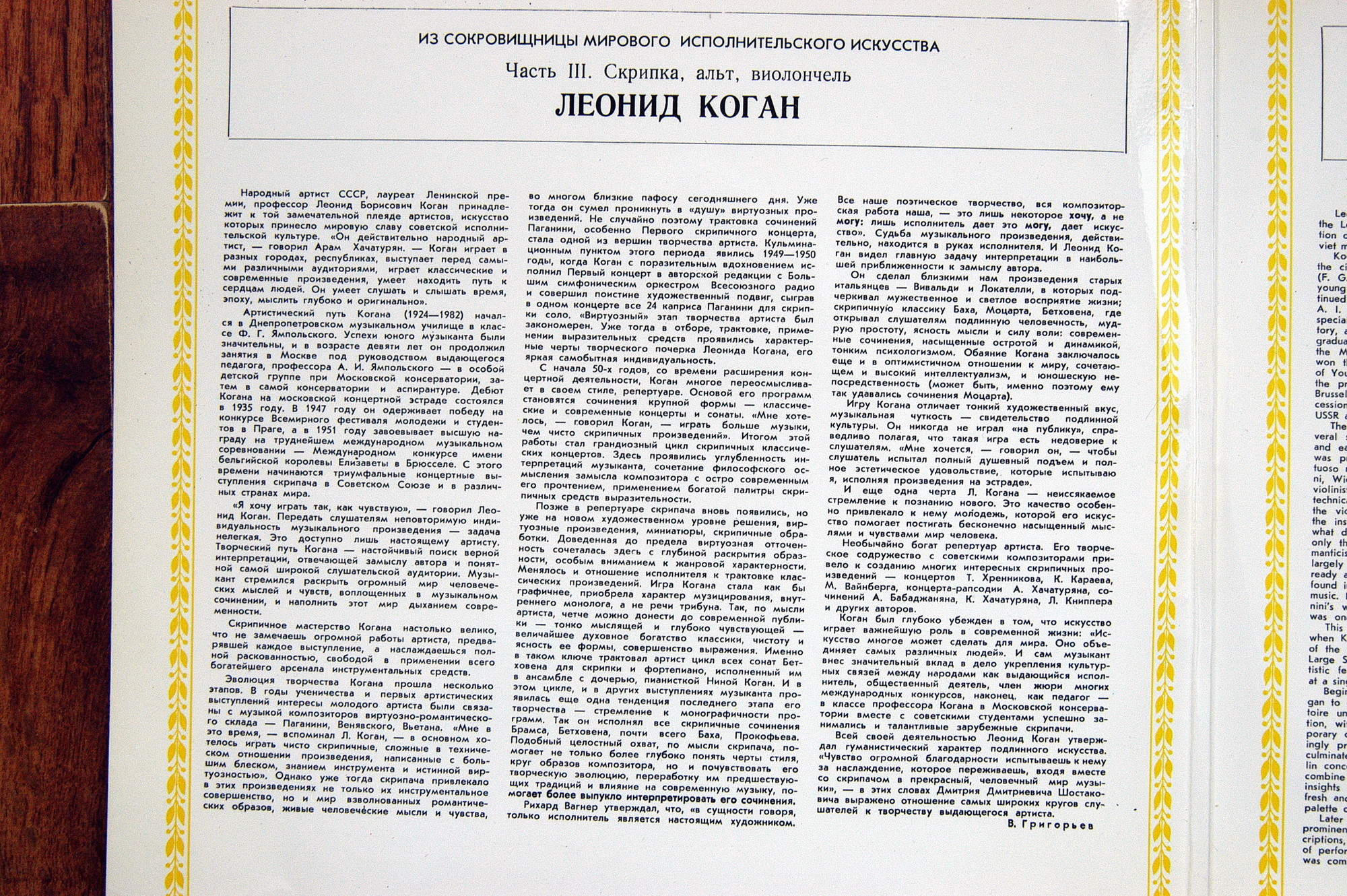 Леонид Коган (скрипка)