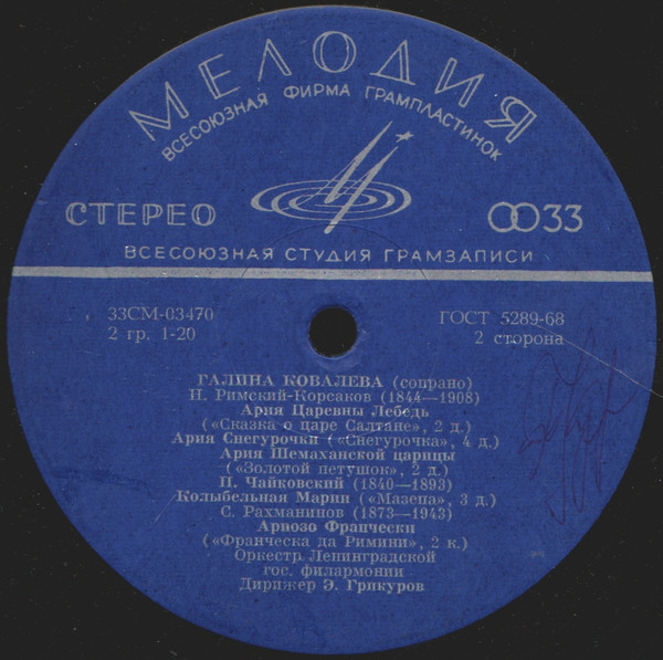 Г. Ковалева (сопрано)