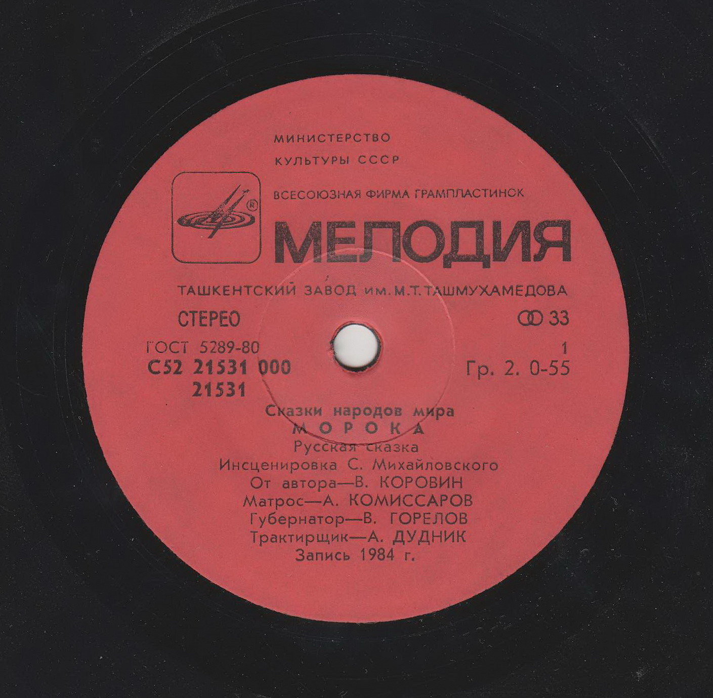 Морока (русская сказка)