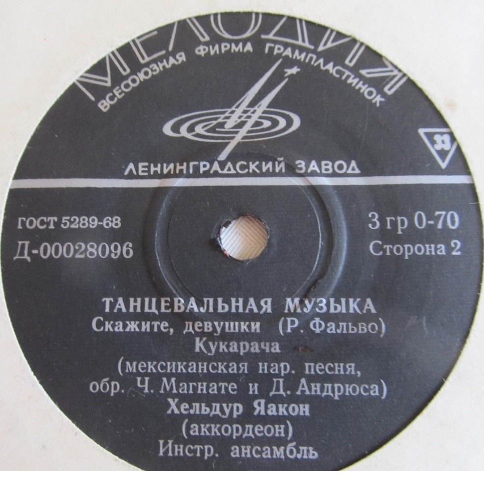 ЯАКОН Хельдур (аккордеон), инстр. ансамбль