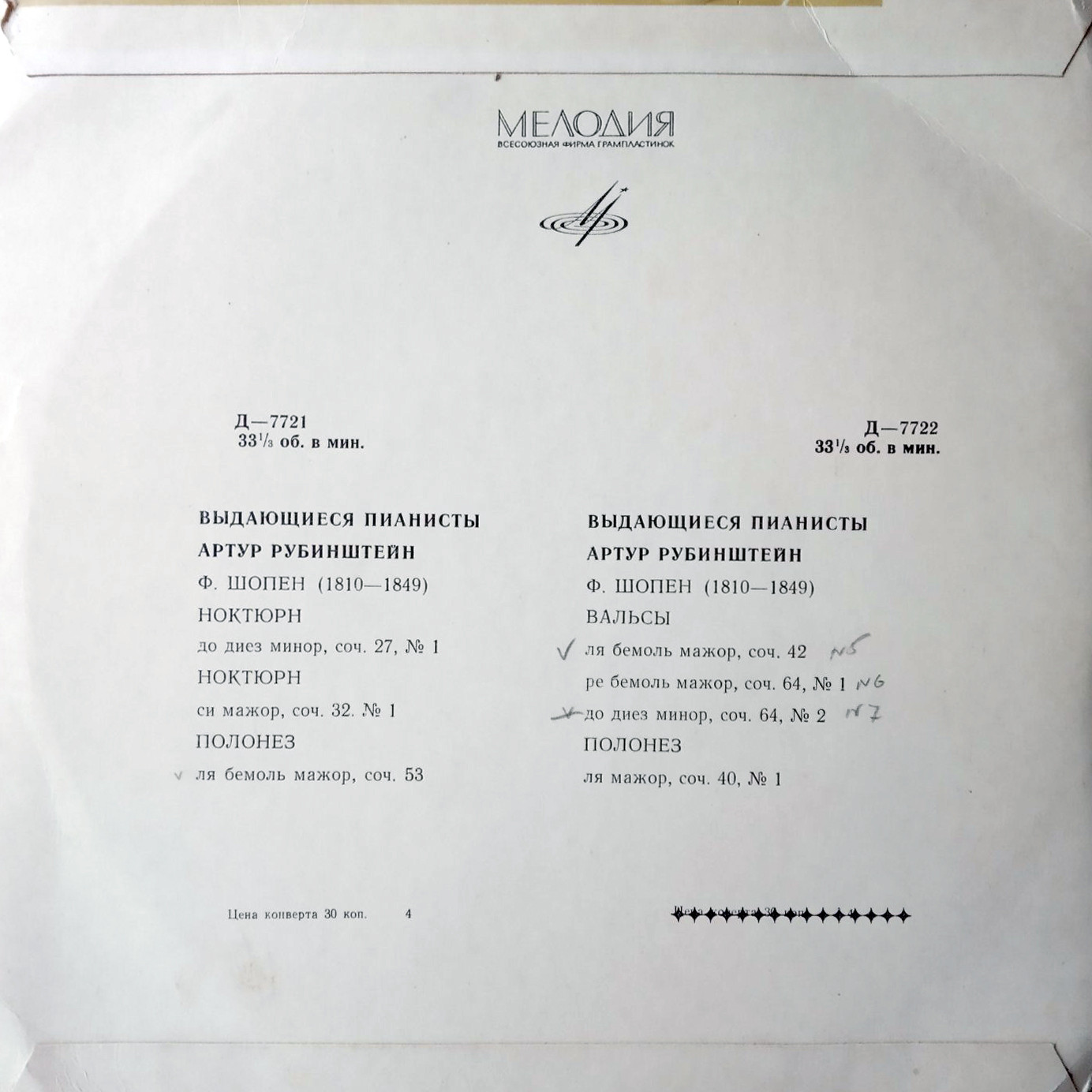 Ф. ШОПЕН. Играет Артур Рубинштейн (ф-но)