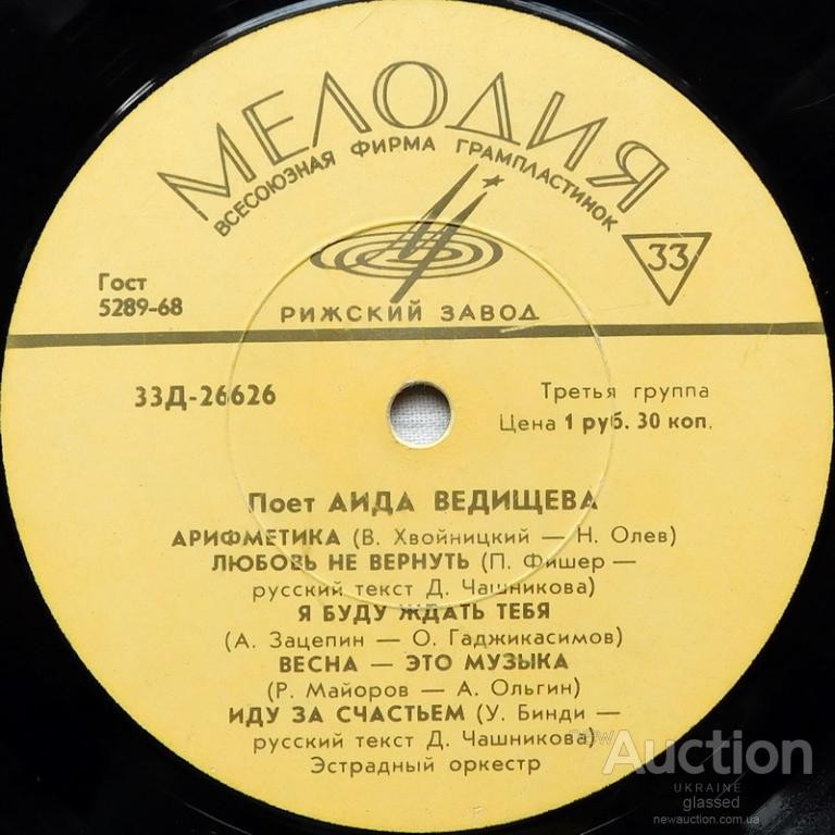 Аида ВЕДИЩЕВА «Поёт Аида Ведищева»